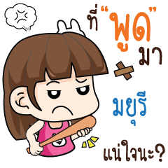 MAYUREE wife angry