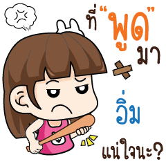 IM2 wife angry