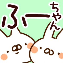 ふーちゃん】専用 - LINE スタンプ | LINE STORE ふーちゃん】専用 - LINE スタンプ | LINE STORE
