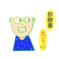 上班.損友-一重奏·用語