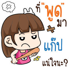 GAB2 wife angry