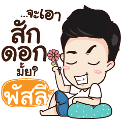 PULSING my girlfriend – LINE stickers | LINE STORE