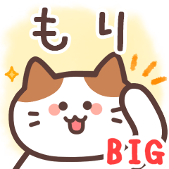 もり専用♪毎日使えるBIGスタンプ - LINE スタンプ | LINE STORE