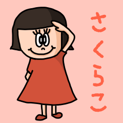 Cute name sticker for "Sakurako"