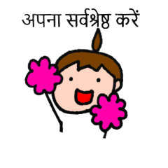 The Hindi which can be used every day