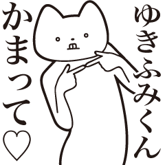 Yukifumi-kun [Send] Cat Sticker