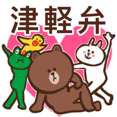 Tsugaru dialect with Brown and Friends