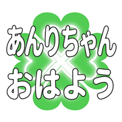 あんりちゃんに送るハートのクローバー