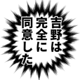 吉野さん名前ナレーション