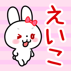 The white rabbit with ribbon "Eiko"
