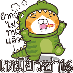 เหมียวซ่า 16 (Thai version)