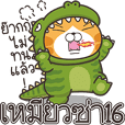 เหมียวซ่า 16 (Thai version)