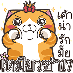 ランラン猫 17 (Thai version)