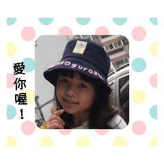 我好口愛
