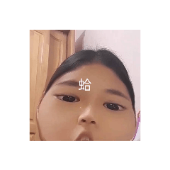 蛤這樣喔