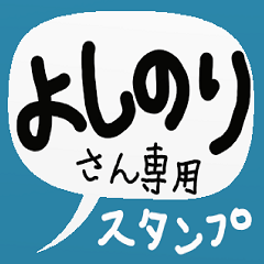 Yoshinori's Sticker ver.5 Simple Sticker