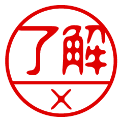 "X" name / stamp sticker