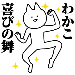 Name Sticker Wakako new