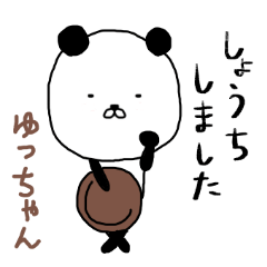 Yuchan panda2