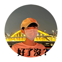 名字要取什麼啦