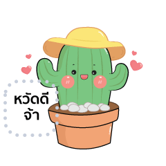 Nong Bong Cactus : Message Stickers