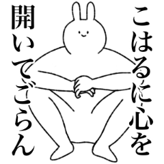 Koharu's sticker(rabbit)