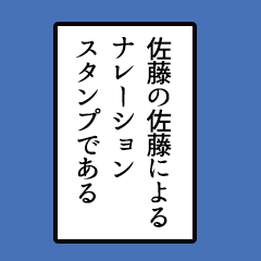 Simple narration sticker, Sato ber