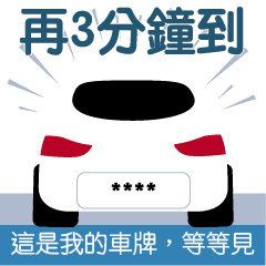 Car Coming (@weidon.car) – LINE stickers | LINE STORE