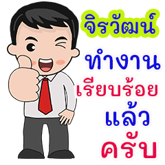 Jirawad : working man