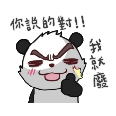 熊貓君初登場(01)
