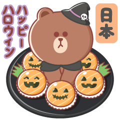 BROWN & FRIENDS : Halloween (Japanese)