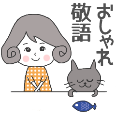 大人可愛い敬語★おしゃれ猫ちゃん北欧風