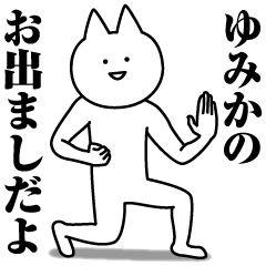 Name Sticker Yumika new