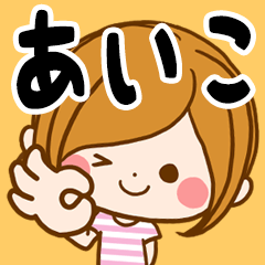 Sticker for exclusive use of Aiko
