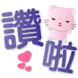 Cute pink cat-Practical Words