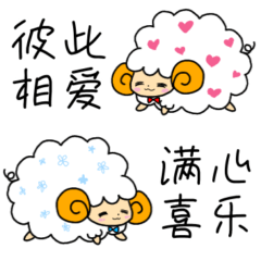 Little Jwin sheep Chinese Simplified