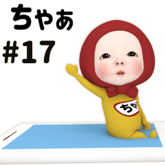 Red Towel #17 [chala] Name Sticker