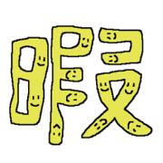 kaodarakejikun