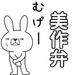 BIG Dialect rabbit[mimasaka]