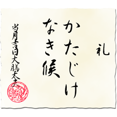Sengoku period letter (Takeda 2)