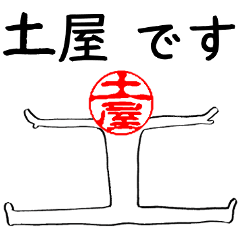 Tsuchiya's Hanko human (easy to use)