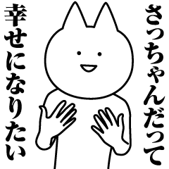 Name Sticker Sa-chan new