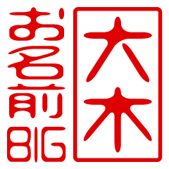 "OOKI" name / stamp sticker BIG