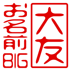 "OOTOMO" name / stamp sticker BIG