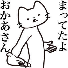 Okaa-san [Send] Beard Cat Sticker