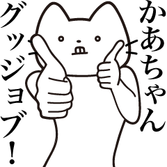 Kaa-chan [Send] Beard Cat Sticker
