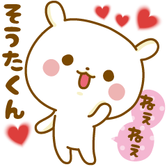 Sticker to send feelings to Souta-kun