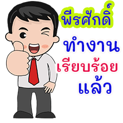 Peerasak : working man