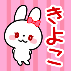 The white rabbit with ribbon "Kiyoko"