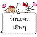 【泰文版】Hello Kitty Message Stickers